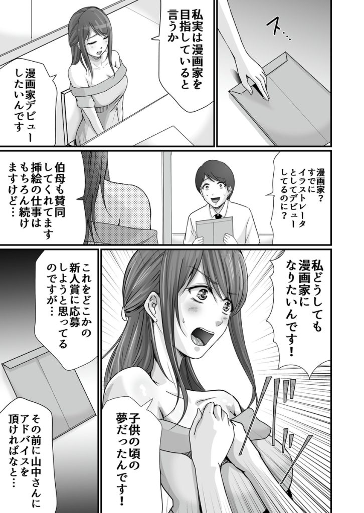 【エロ漫画】ブラック編集部の俺が美人で若い有能な女の子と知り合って人生大逆転していく姿がたまらないっすね！