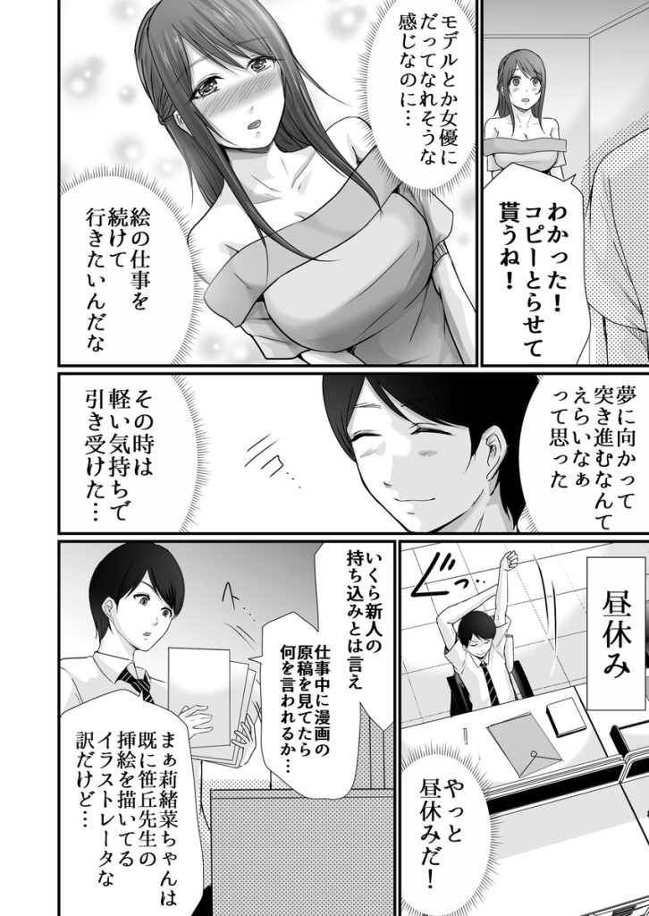 【エロ漫画】ブラック編集部の俺が美人で若い有能な女の子と知り合って人生大逆転していく姿がたまらないっすね！