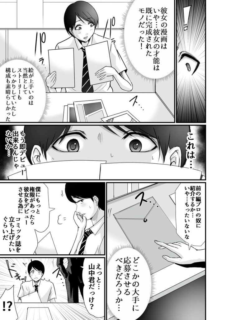 【エロ漫画】ブラック編集部の俺が美人で若い有能な女の子と知り合って人生大逆転していく姿がたまらないっすね！