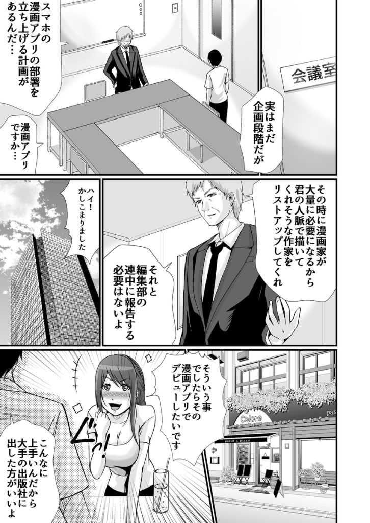 【エロ漫画】ブラック編集部の俺が美人で若い有能な女の子と知り合って人生大逆転していく姿がたまらないっすね！