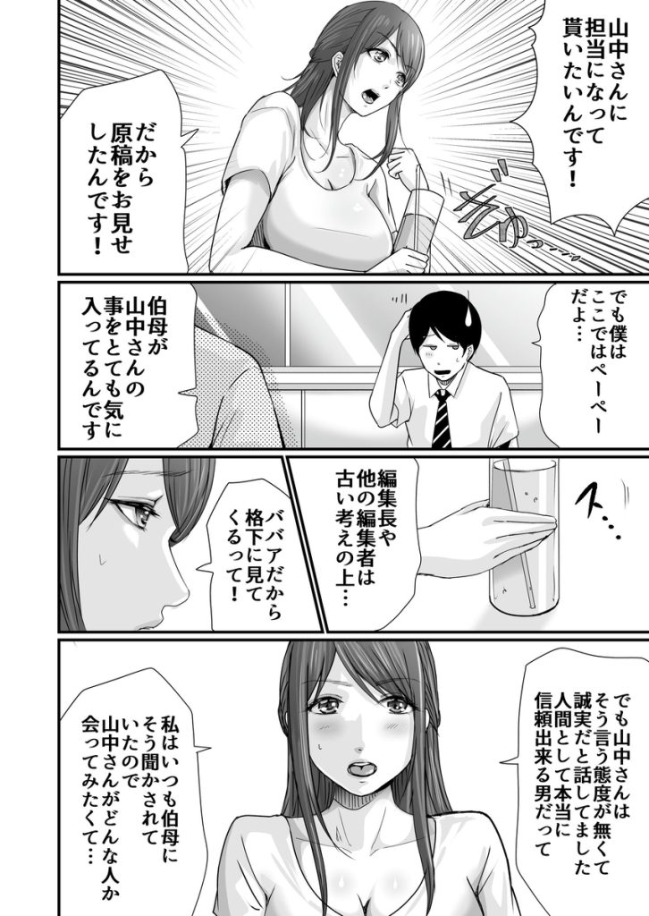 【エロ漫画】ブラック編集部の俺が美人で若い有能な女の子と知り合って人生大逆転していく姿がたまらないっすね！