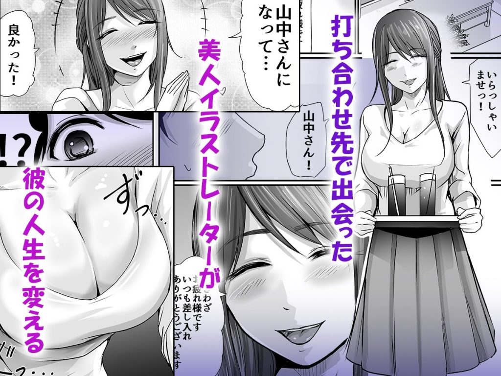 【エロ漫画】ブラック編集部の俺が美人で若い有能な女の子と知り合って人生大逆転していく姿がたまらないっすね！