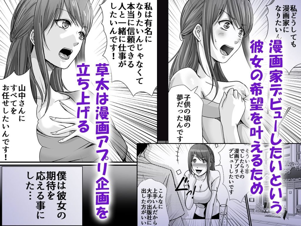 【エロ漫画】ブラック編集部の俺が美人で若い有能な女の子と知り合って人生大逆転していく姿がたまらないっすね！