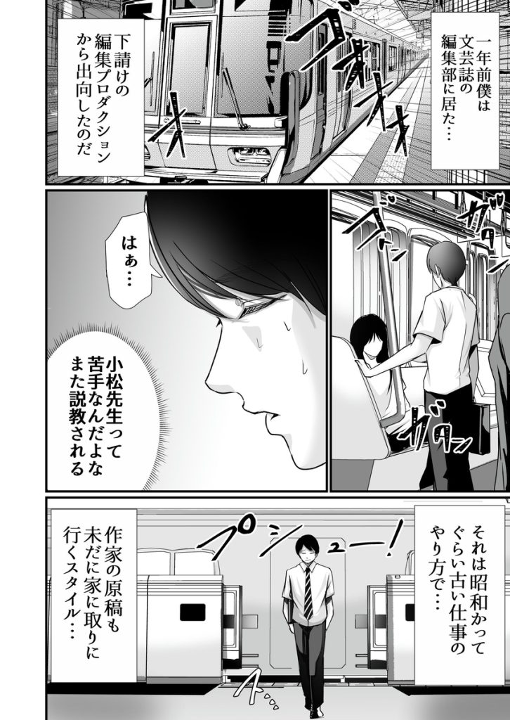 【エロ漫画】ブラック編集部の俺が美人で若い有能な女の子と知り合って人生大逆転していく姿がたまらないっすね！