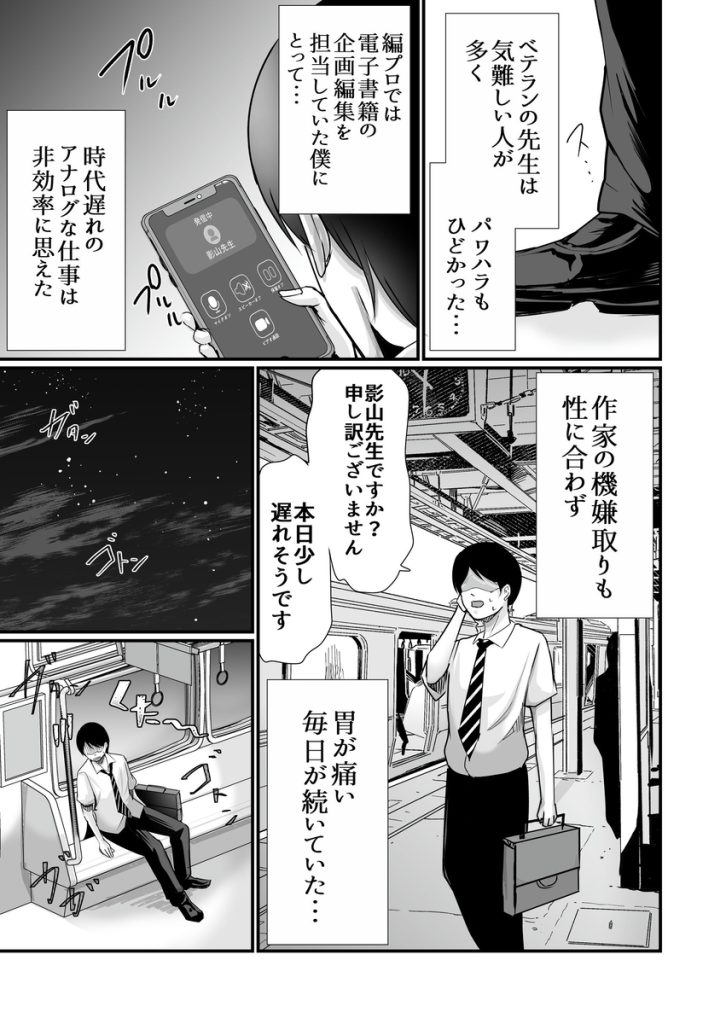 【エロ漫画】ブラック編集部の俺が美人で若い有能な女の子と知り合って人生大逆転していく姿がたまらないっすね！