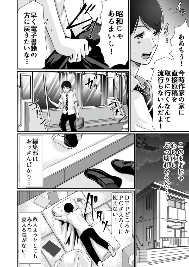 【エロ漫画】ブラック編集部の俺が美人で若い有能な女の子と知り合って人生大逆転していく姿がたまらないっすね！