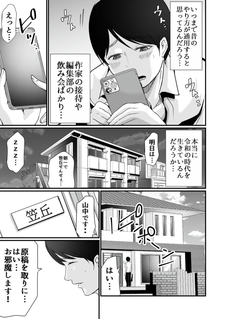 【エロ漫画】ブラック編集部の俺が美人で若い有能な女の子と知り合って人生大逆転していく姿がたまらないっすね！