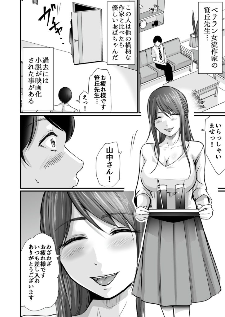 【エロ漫画】ブラック編集部の俺が美人で若い有能な女の子と知り合って人生大逆転していく姿がたまらないっすね！