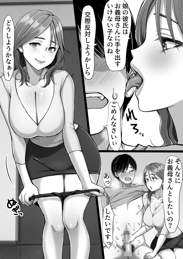 【エロ漫画浮気】嫉妬と愛情の禁断の関係がヤバい！彼女のママが元カノって…