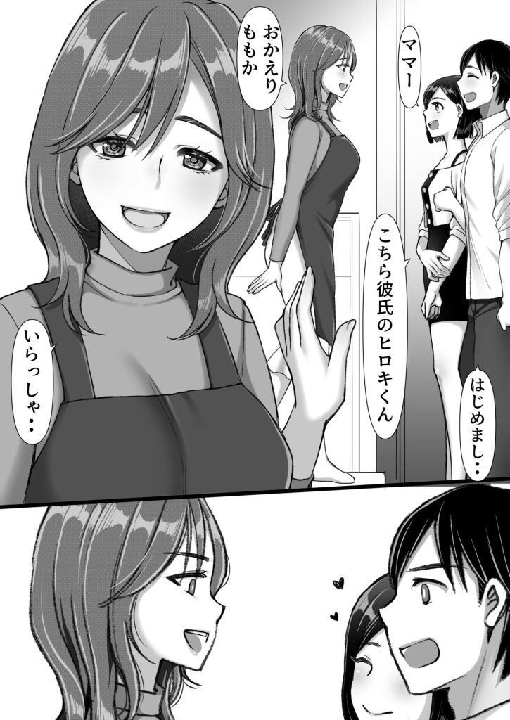 【エロ漫画浮気】嫉妬と愛情の禁断の関係がヤバい！彼女のママが元カノって…