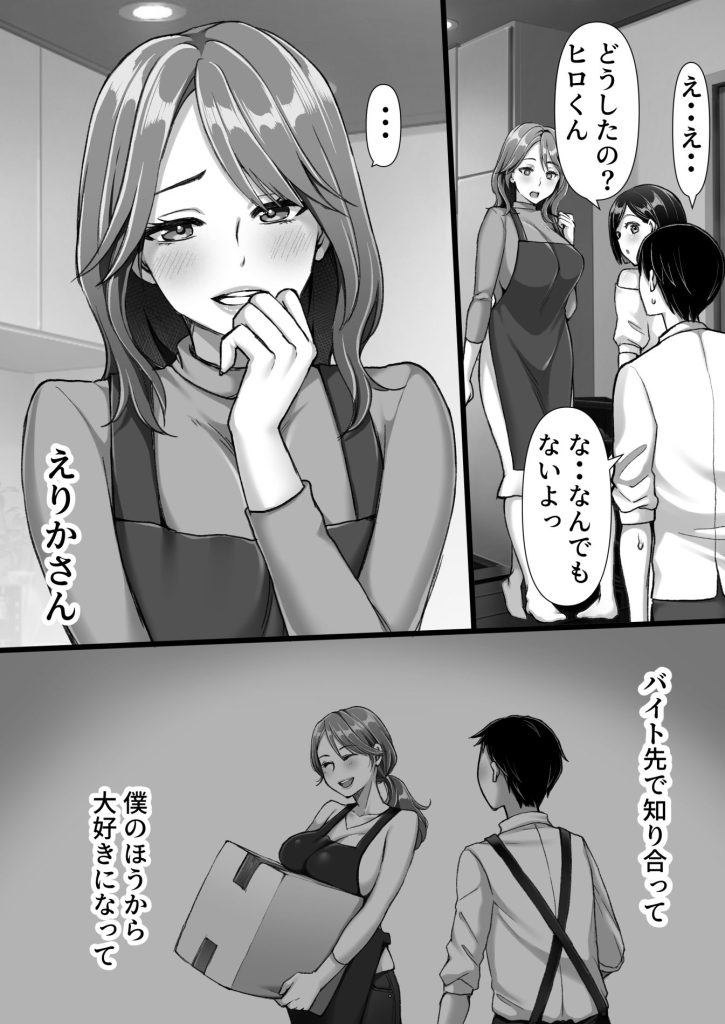 【エロ漫画浮気】嫉妬と愛情の禁断の関係がヤバい！彼女のママが元カノって…