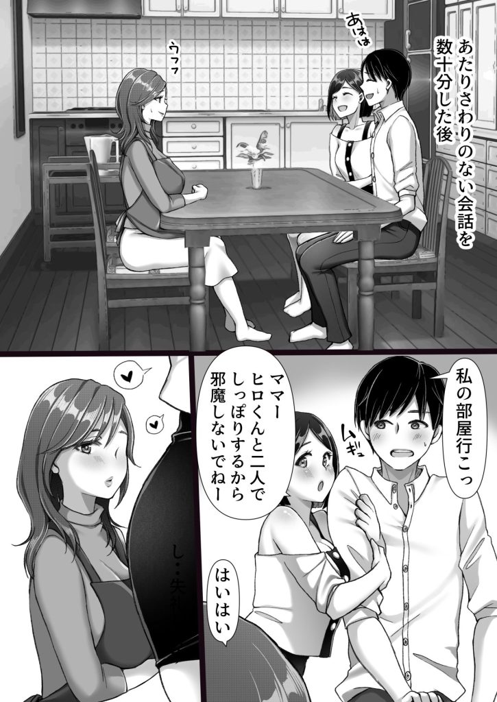 【エロ漫画浮気】嫉妬と愛情の禁断の関係がヤバい！彼女のママが元カノって…