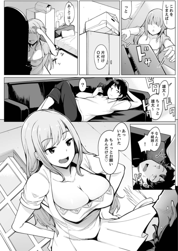 【エロ漫画】「今日のエッチ、すっごく気持ちいい…ッ…」彼氏とエッチしてるはずが弟のチ〇ポが挿入されていて…