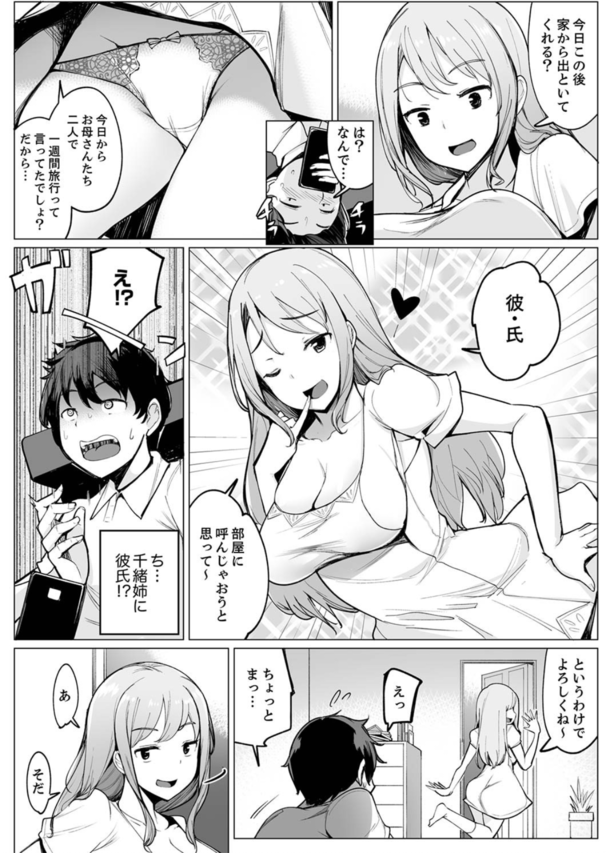 【エロ漫画】「今日のエッチ、すっごく気持ちいい…ッ…」彼氏とエッチしてるはずが弟のチ〇ポが挿入されていて…