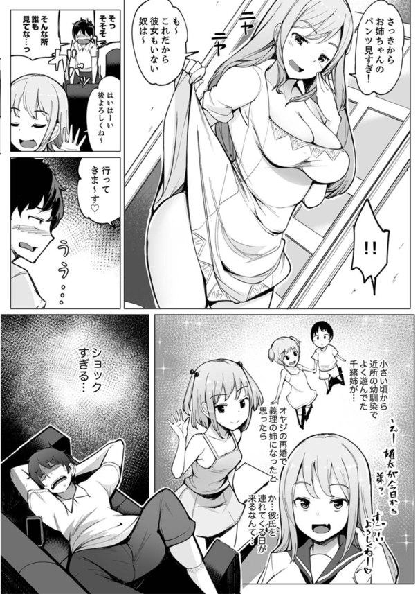 【エロ漫画】「今日のエッチ、すっごく気持ちいい…ッ…」彼氏とエッチしてるはずが弟のチ〇ポが挿入されていて…