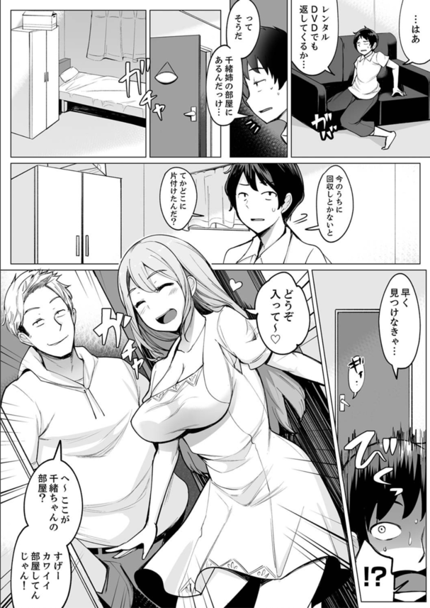 【エロ漫画】「今日のエッチ、すっごく気持ちいい…ッ…」彼氏とエッチしてるはずが弟のチ〇ポが挿入されていて…