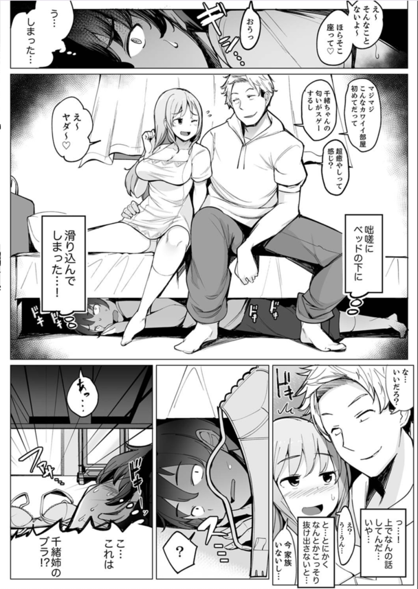 【エロ漫画】「今日のエッチ、すっごく気持ちいい…ッ…」彼氏とエッチしてるはずが弟のチ〇ポが挿入されていて…