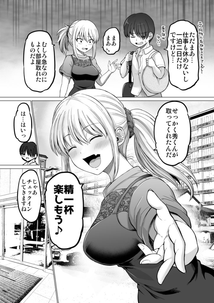 【エロ漫画巨乳】巨乳の女上司と旅先イチャラブセックス三昧に勃起不可避！