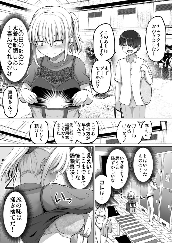 【エロ漫画巨乳】巨乳の女上司と旅先イチャラブセックス三昧に勃起不可避！