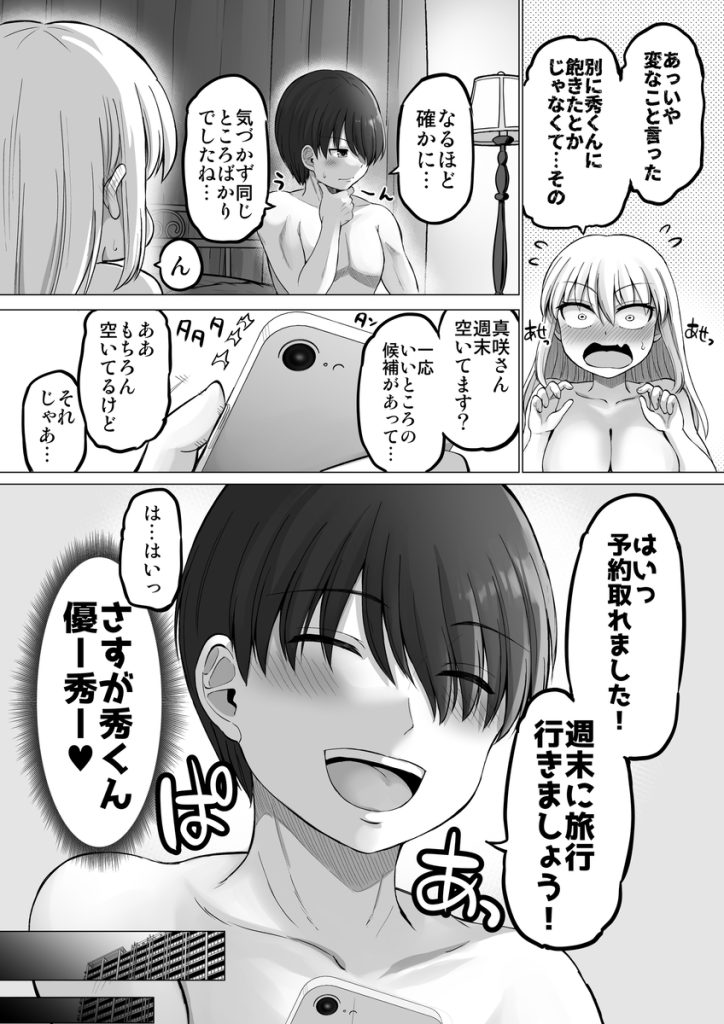 【エロ漫画巨乳】巨乳の女上司と旅先イチャラブセックス三昧に勃起不可避！