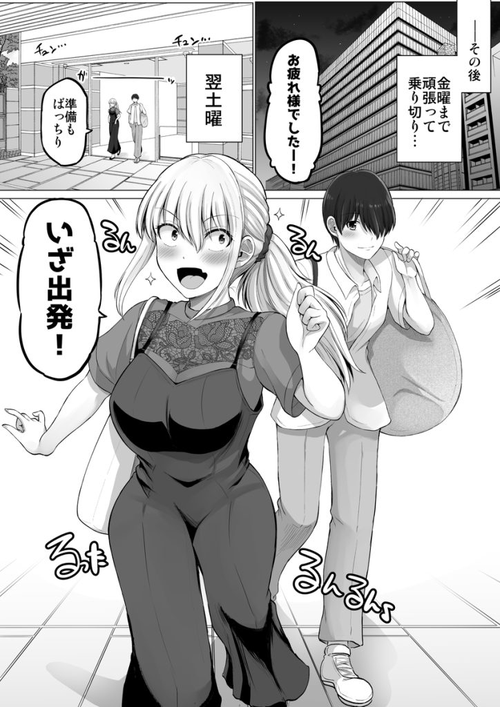 【エロ漫画巨乳】巨乳の女上司と旅先イチャラブセックス三昧に勃起不可避！