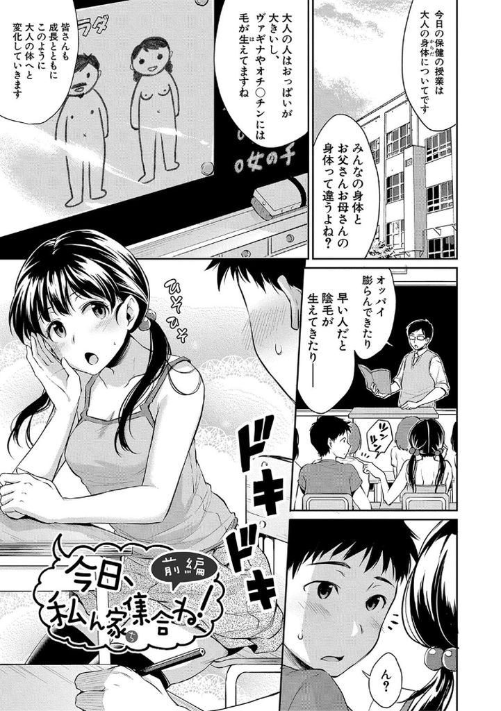 【えろまんが】「ねえオチ〇チン見せて。私のも見せたでしょ！」ってこんな同級生最高すぎるだろwww