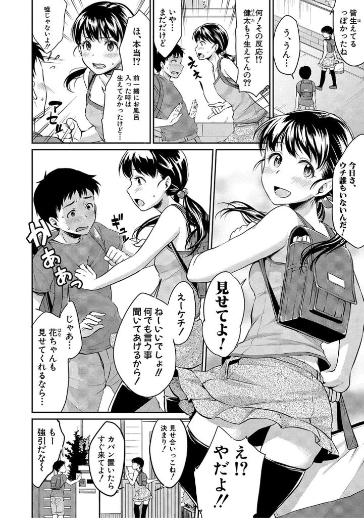 【えろまんが】幼馴染と保健体育で習った性教育を実践してる姿が滅茶苦茶エロいんですけどwww