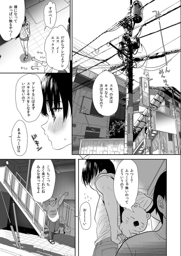 【エロ漫画近親相姦】性に翻弄される未成熟で不安定な思春期エロ漫画がこちら！