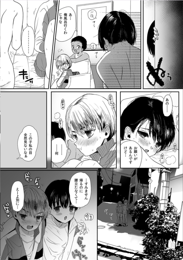 【エロ漫画近親相姦】性に翻弄される未成熟で不安定な思春期エロ漫画がこちら！