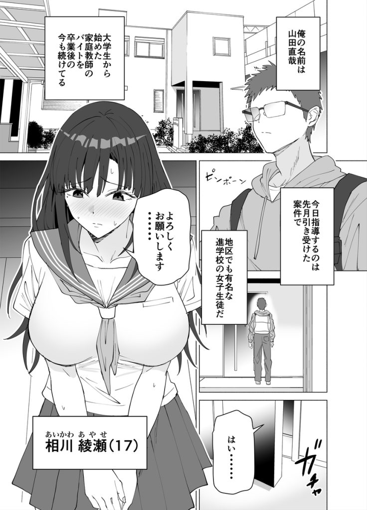 【エロマンガ】親に見られながらの生セックス指導を行う家庭教師が半端ない！