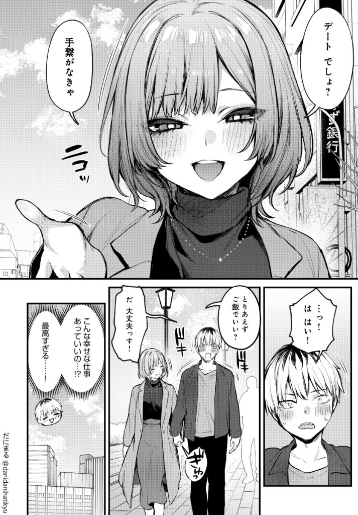 【エロ漫画】お金をもらってこんな可愛い人とエッチできるなんて…噂の姉活って最高だなwww