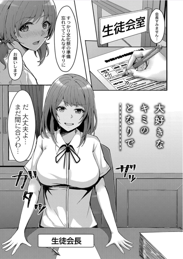 【エロ漫画イチャラブ】大好きな彼だけに見せる乙女な表情に勃起不可避！