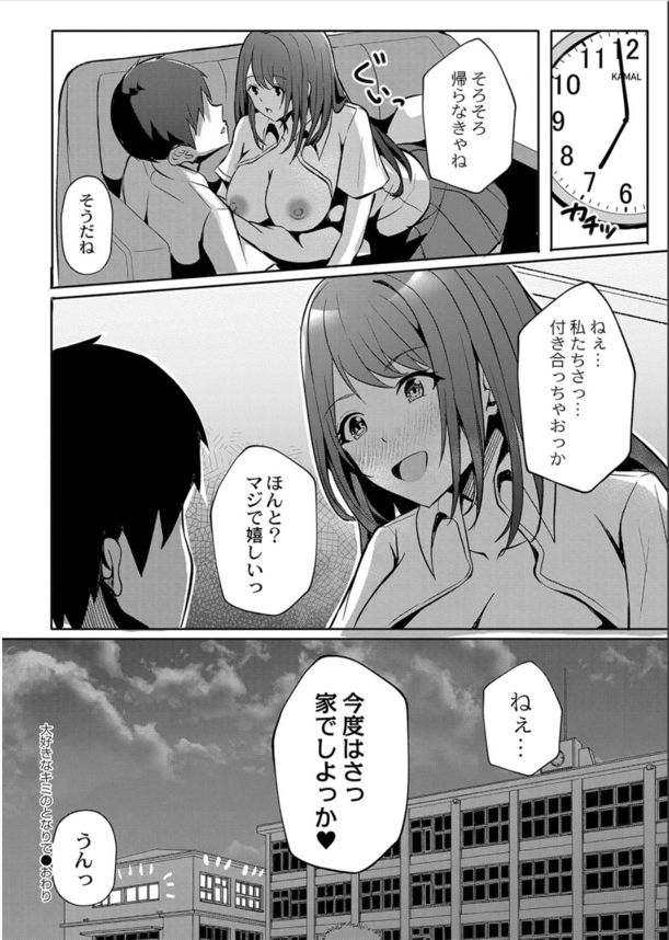 【エロ漫画イチャラブ】大好きな彼だけに見せる乙女な表情に勃起不可避！