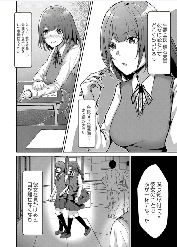 【エロ漫画イチャラブ】大好きな彼だけに見せる乙女な表情に勃起不可避！