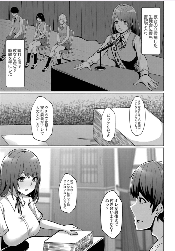 【エロ漫画イチャラブ】大好きな彼だけに見せる乙女な表情に勃起不可避！