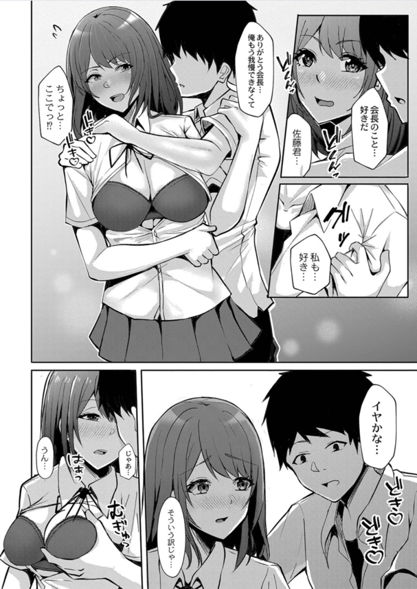 【エロ漫画イチャラブ】大好きな彼だけに見せる乙女な表情に勃起不可避！