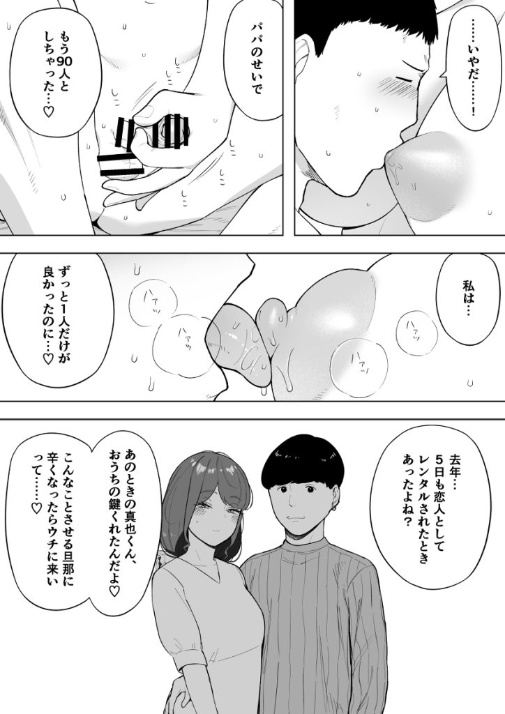 【エロ漫画NTR】寝取られ好きが寝取られ好きのために作ったエロ漫画が最高すぎる