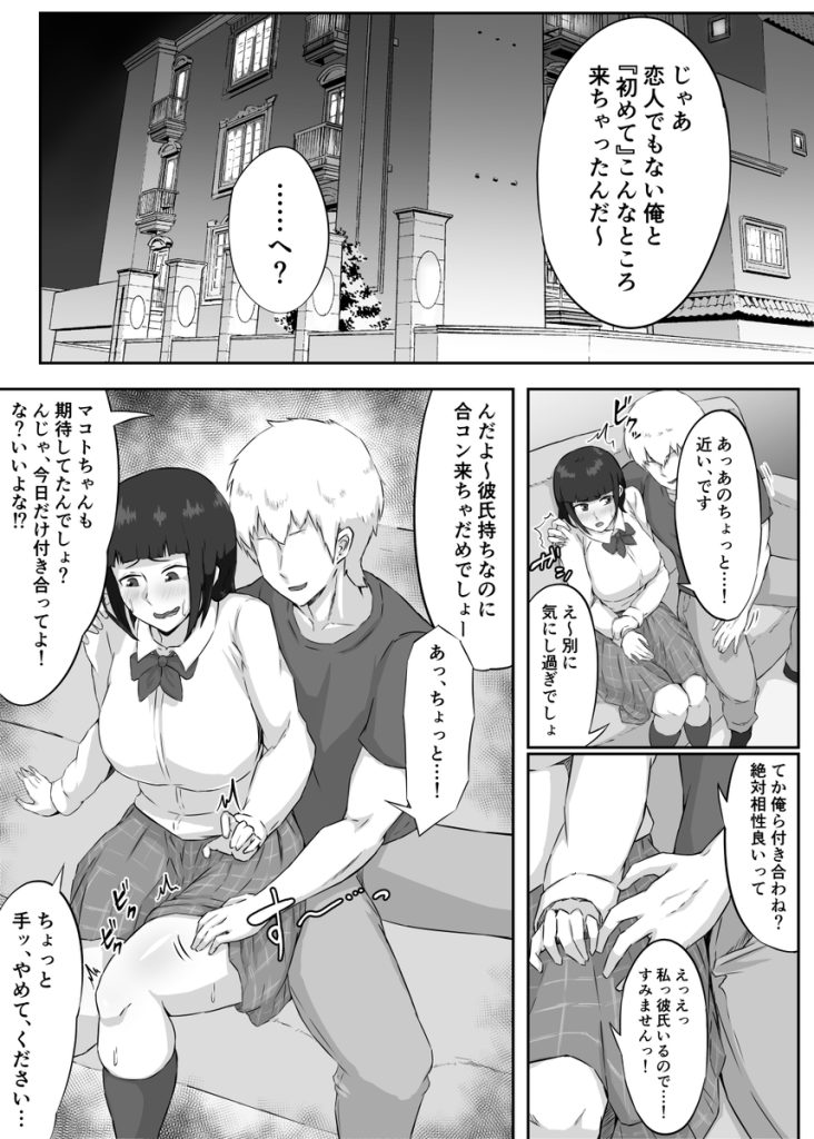 【エロ漫画NTR】優柔不断の巨乳ムチムチ彼女が快楽に流されて寝取られしまう…