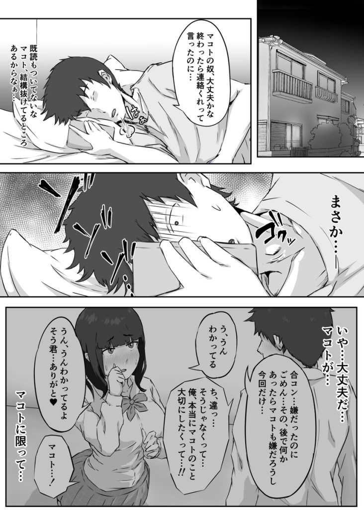 【エロ漫画NTR】優柔不断の巨乳ムチムチ彼女が快楽に流されて寝取られしまう…