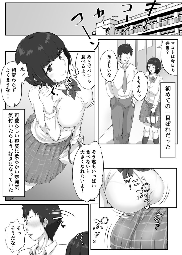 【エロ漫画NTR】優柔不断の巨乳ムチムチ彼女が快楽に流されて寝取られしまう…