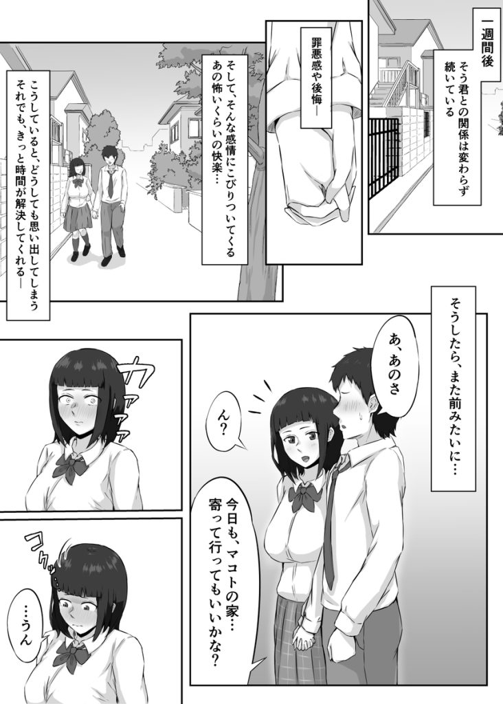 【エロ漫画NTR】優柔不断の巨乳ムチムチ彼女が快楽に流されて寝取られしまう…