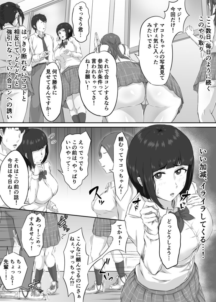 【エロ漫画NTR】優柔不断の巨乳ムチムチ彼女が快楽に流されて寝取られしまう…