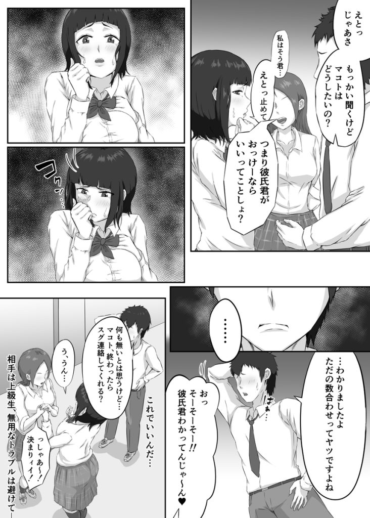 【エロ漫画NTR】優柔不断の巨乳ムチムチ彼女が快楽に流されて寝取られしまう…