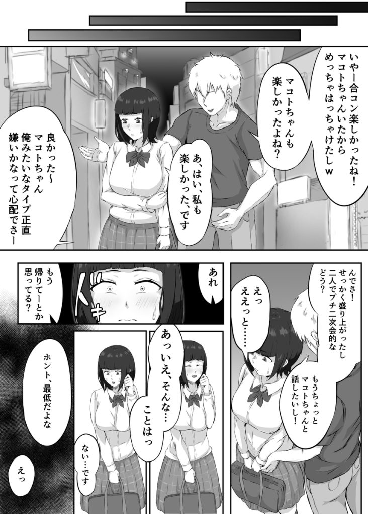 【エロ漫画NTR】優柔不断の巨乳ムチムチ彼女が快楽に流されて寝取られしまう…