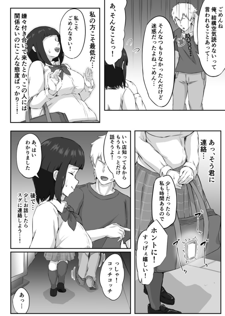 【エロ漫画NTR】優柔不断の巨乳ムチムチ彼女が快楽に流されて寝取られしまう…