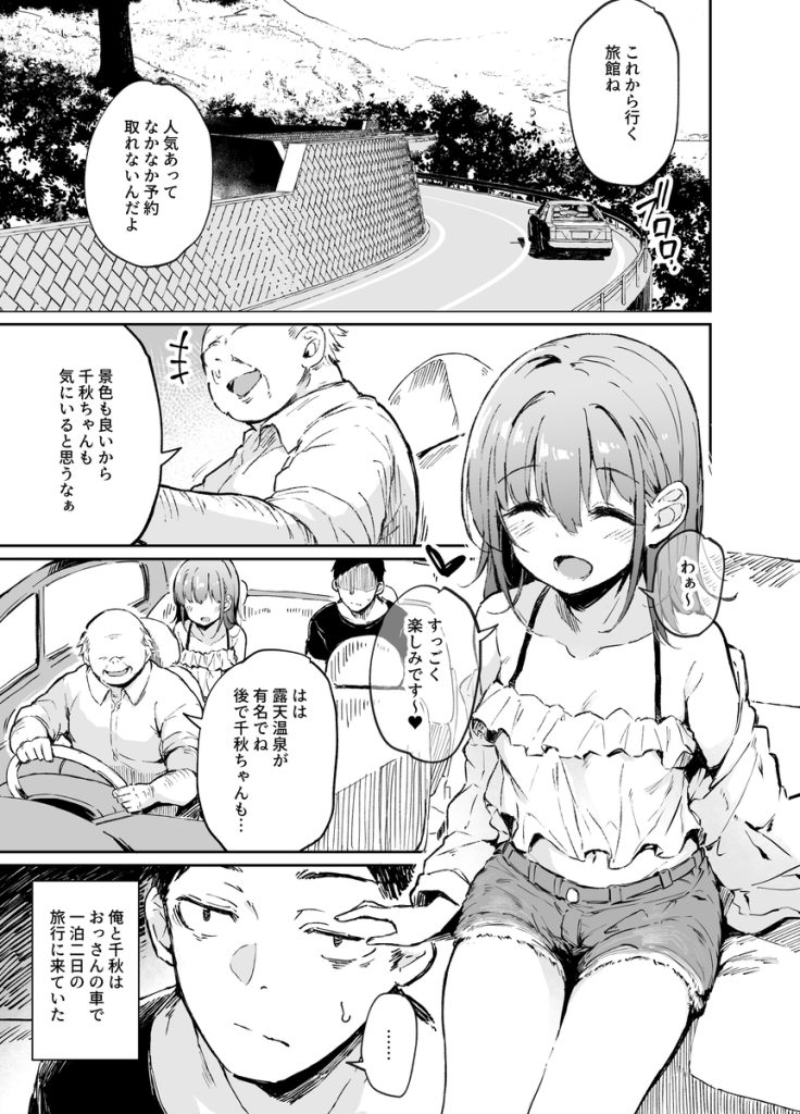 【エロ漫画パパ活】パパ活相手のおっさんとの同伴旅行で濃厚セックスに溺れる女の子に勃起不可避！