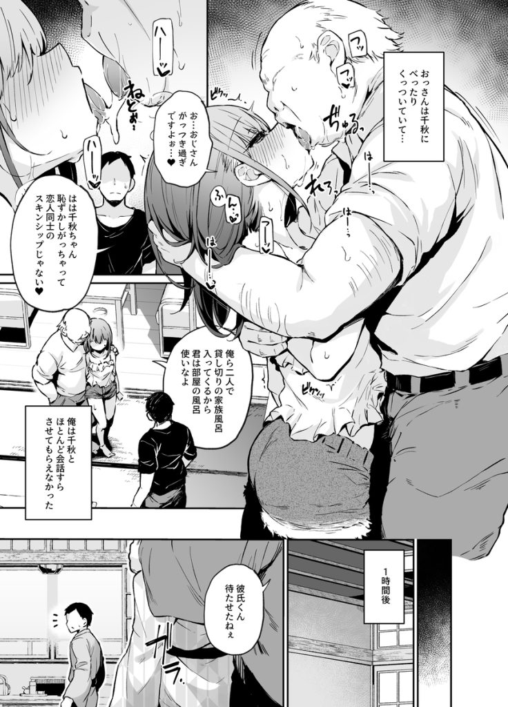 【エロ漫画パパ活】パパ活相手のおっさんとの同伴旅行で濃厚セックスに溺れる女の子に勃起不可避！