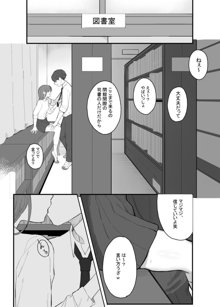 【エロ漫画中出し】ヤリチンと大人しい小説好きな女の子がセフレになって学校でいっぱいセックスしてるぞ