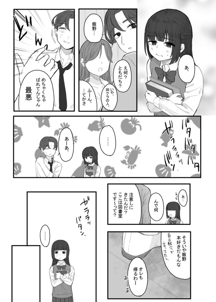 【エロ漫画中出し】ヤリチンと大人しい小説好きな女の子がセフレになって学校でいっぱいセックスしてるぞ