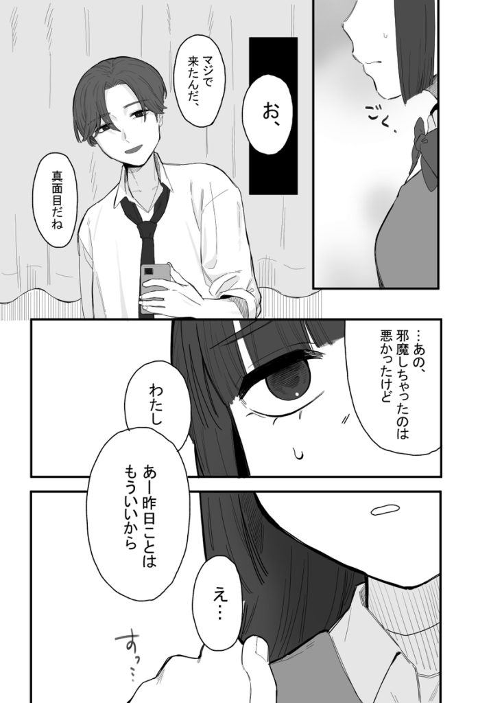 【エロ漫画中出し】ヤリチンと大人しい小説好きな女の子がセフレになって学校でいっぱいセックスしてるぞ